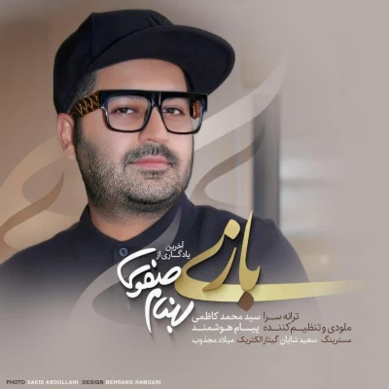 بازی بهنام صفوی