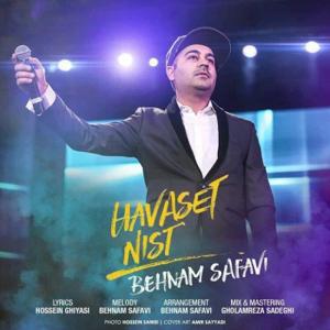 دانلود آهنگ حواست نیست از بهنام صفوی