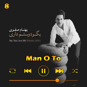 دانلود آهنگ من و تو (آلبوم بگو دوسم داری) 08 از بهنام صفوی