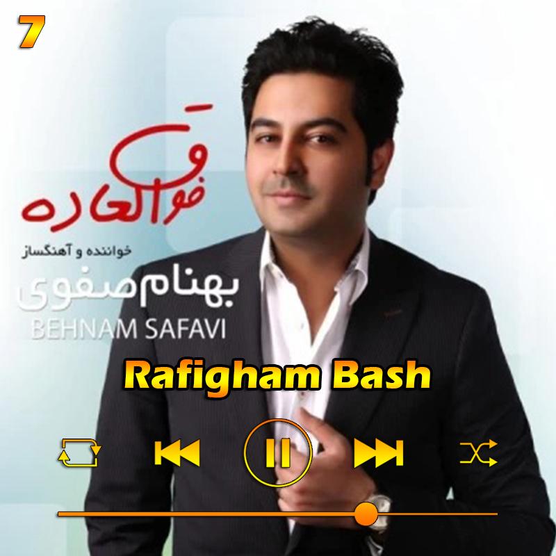 رفیقم باش (آلبوم فوق العاده) 07 بهنام صفوی رفیقم باش (آلبوم فوق العاده) 07 بهنام صفوی