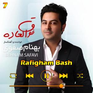 دانلود آهنگ رفیقم باش (آلبوم فوق العاده) 07 از بهنام صفوی