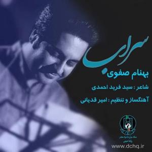 دانلود آهنگ سراب از بهنام صفوی