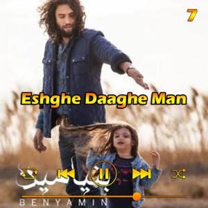 دانلود آهنگ عشق داغ من (آلبوم 93) 07 از بنیامین بهادری