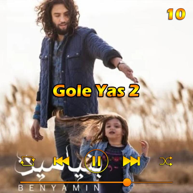 گل یاس 2 (آلبوم 93) 10 بنیامین بهادری گل یاس 2 (آلبوم 93) 10 بنیامین بهادری