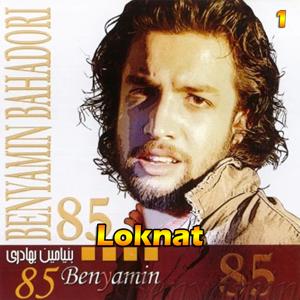 دانلود آهنگ لکنت (آلبوم 85) 01 از بنیامین بهادری