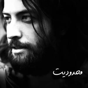 دانلود آهنگ محدودیت از بنیامین بهادری