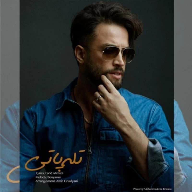 تله پاتی بنیامین بهادری