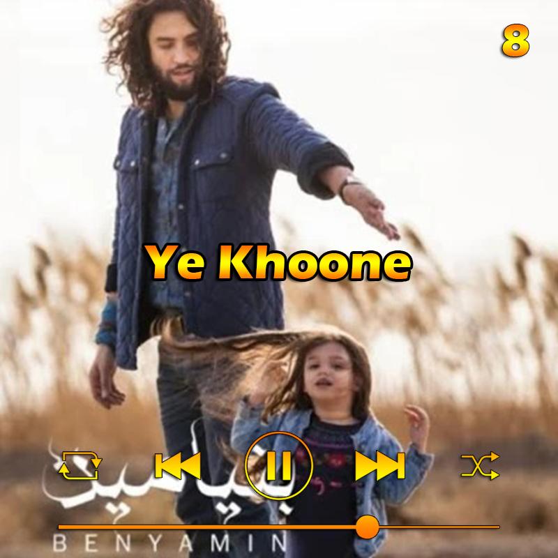 یه خونه (آلبوم 93) 08 بنیامین بهادری یه خونه (آلبوم 93) 08 بنیامین بهادری