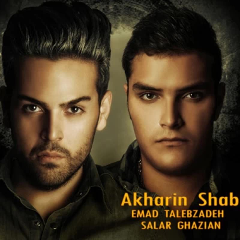 آخرین شب عماد طالب زاده