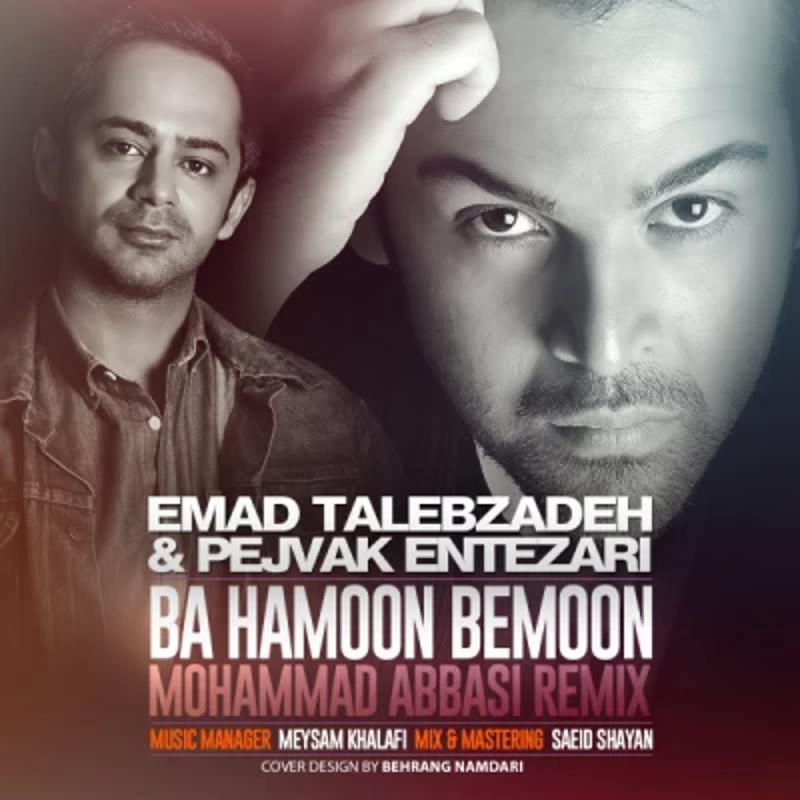 با همون بمون عماد طالب زاده