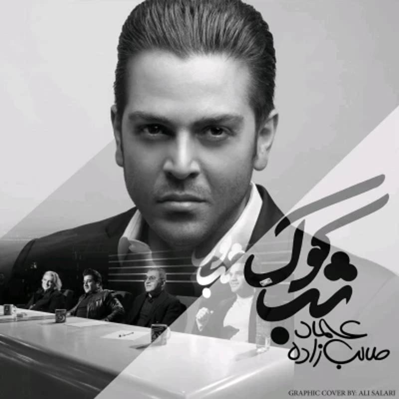 شب کوک عماد طالب زاده