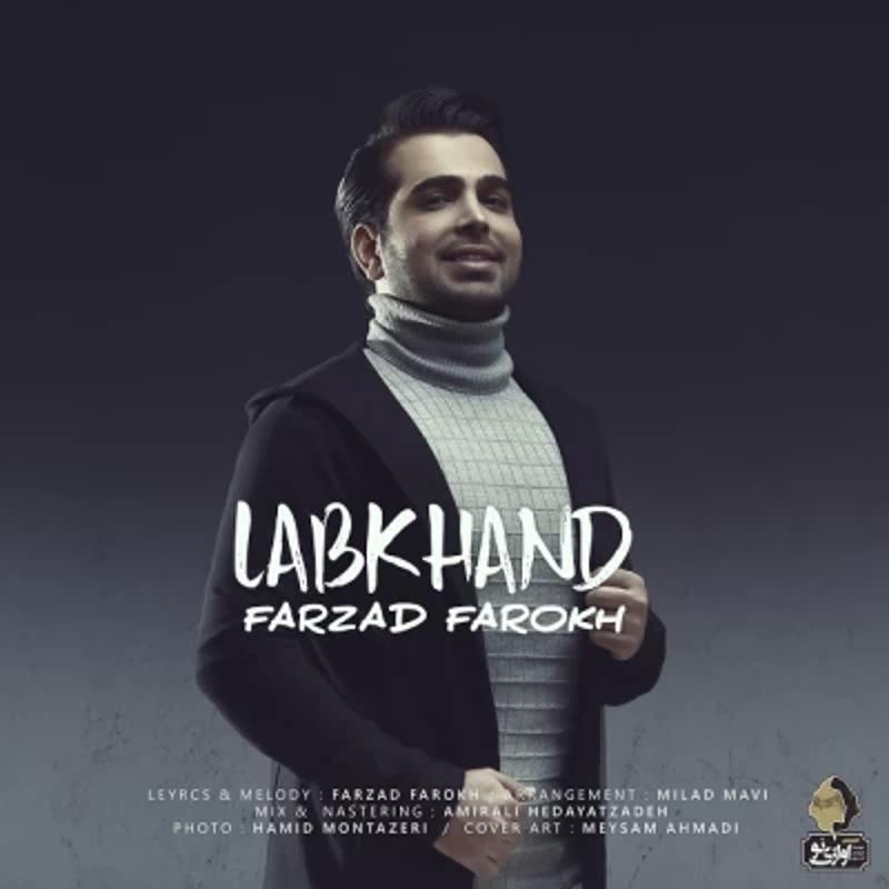 لبخند فرزاد فرخ لبخند فرزاد فرخ