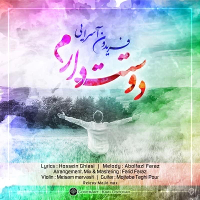 دوستت دارم فریدون آسرایی