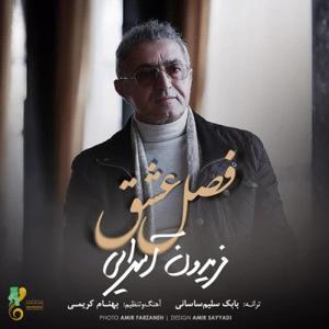 دانلود آهنگ فصل عشق از فریدون آسرایی