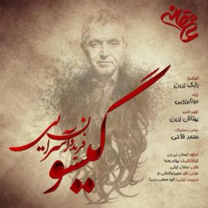 دانلود آهنگ گیسو از فریدون آسرایی