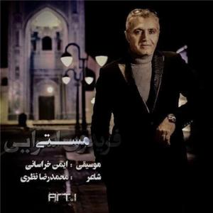 دانلود آهنگ مستی از فریدون آسرایی