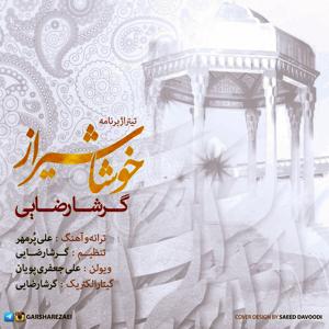 دانلود آهنگ خوشا شیراز از گرشا رضایی