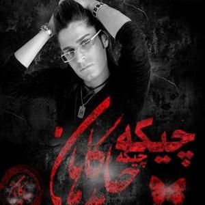 دانلود آهنگ چیکه چیکه از حامد هاکان