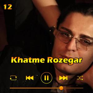 دانلود آهنگ ختم روزگار (آلبوم قاتل حرفه ای) 12 از حامد هاکان