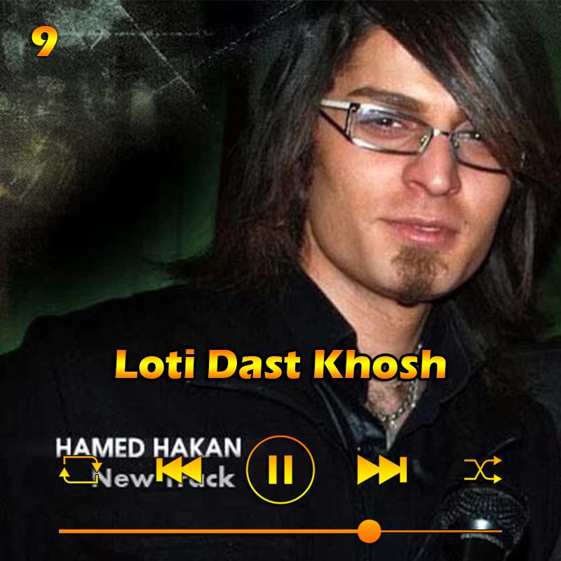 لوتی دست خوش (آلبوم لوتی دست خوش) 09 حامد هاکان