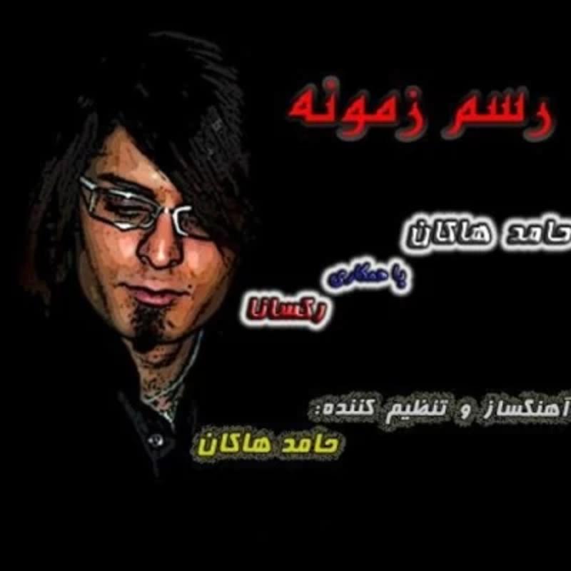 رسم زمونه حامد هاکان