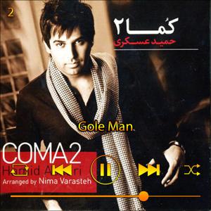 دانلود آهنگ گل من (آلبوم کما 2) 02 از حمید عسکری و امین رستمی