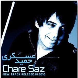 دانلود آهنگ چاره ساز از حمید عسکری و امین رستمی