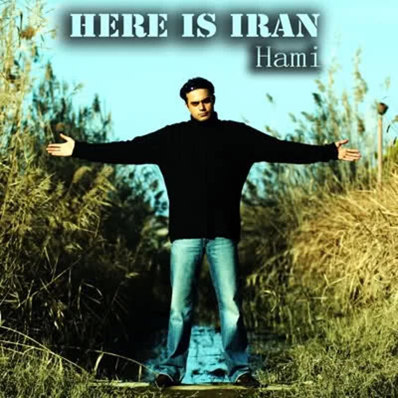 اینجا ایران است حمید حامی