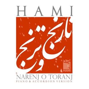 دانلود آهنگ نارنج و ترنج از حمید حامی