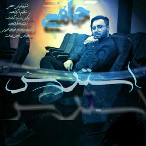 دانلود آهنگ استرس از حمید حامی