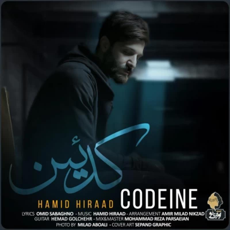 کدئین حمید هیراد کدئین حمید هیراد
