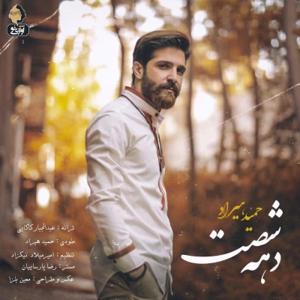 دانلود آهنگ دهه 60 از حمید هیراد