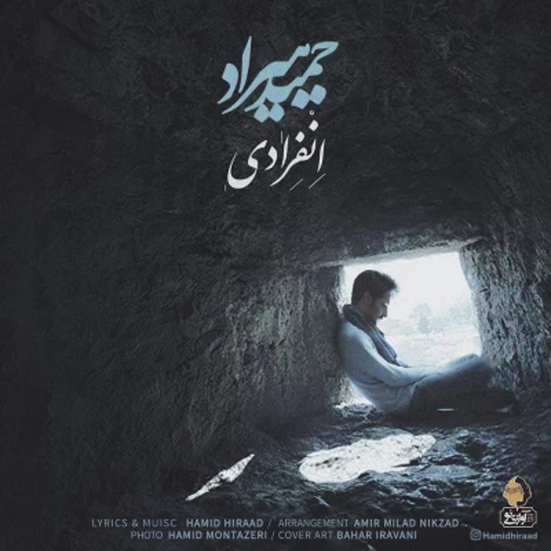 انفرادی حمید هیراد انفرادی حمید هیراد