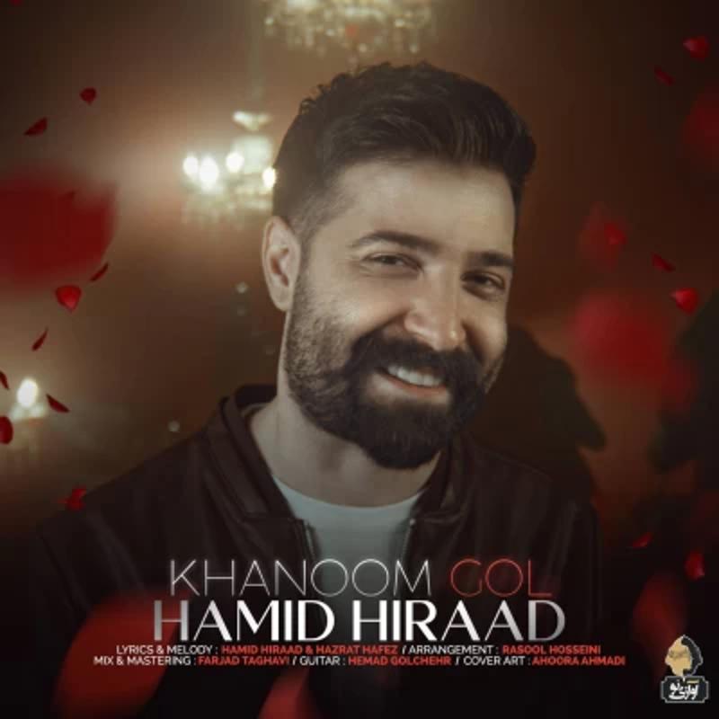 خانم گل حمید هیراد خانم گل حمید هیراد