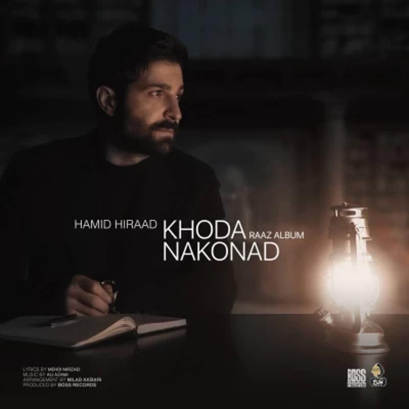 خدا نکند حمید هیراد