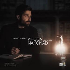 دانلود آهنگ خدا نکند از حمید هیراد