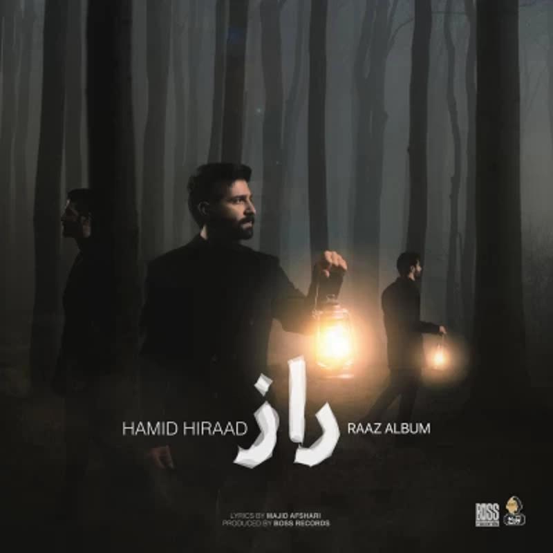 راز حمید هیراد