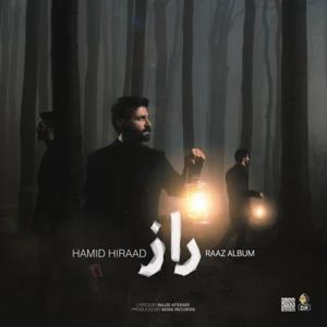 دانلود آهنگ راز از حمید هیراد