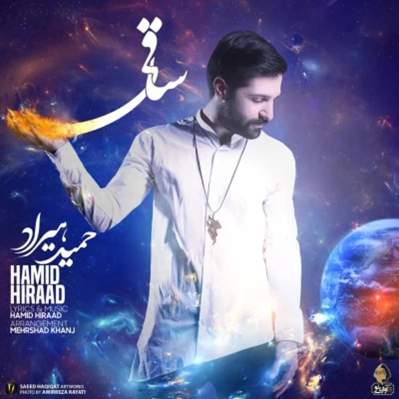 ساقی حمید هیراد