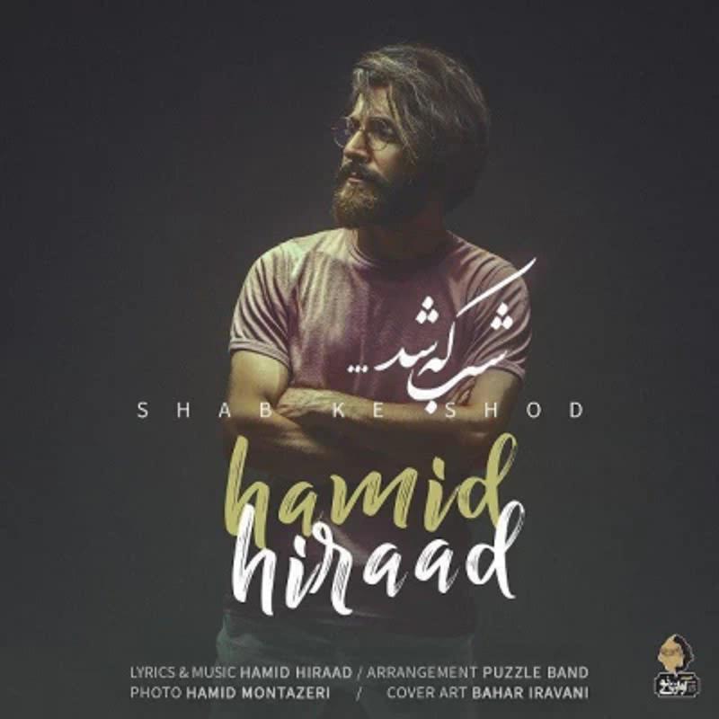 شب که شد حمید هیراد