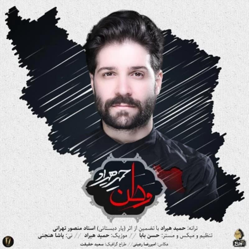 وطن حمید هیراد