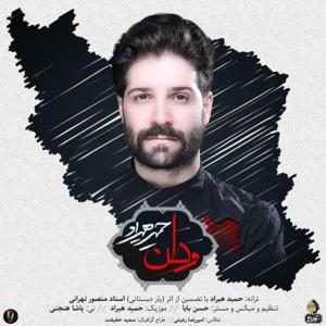 دانلود آهنگ وطن از حمید هیراد