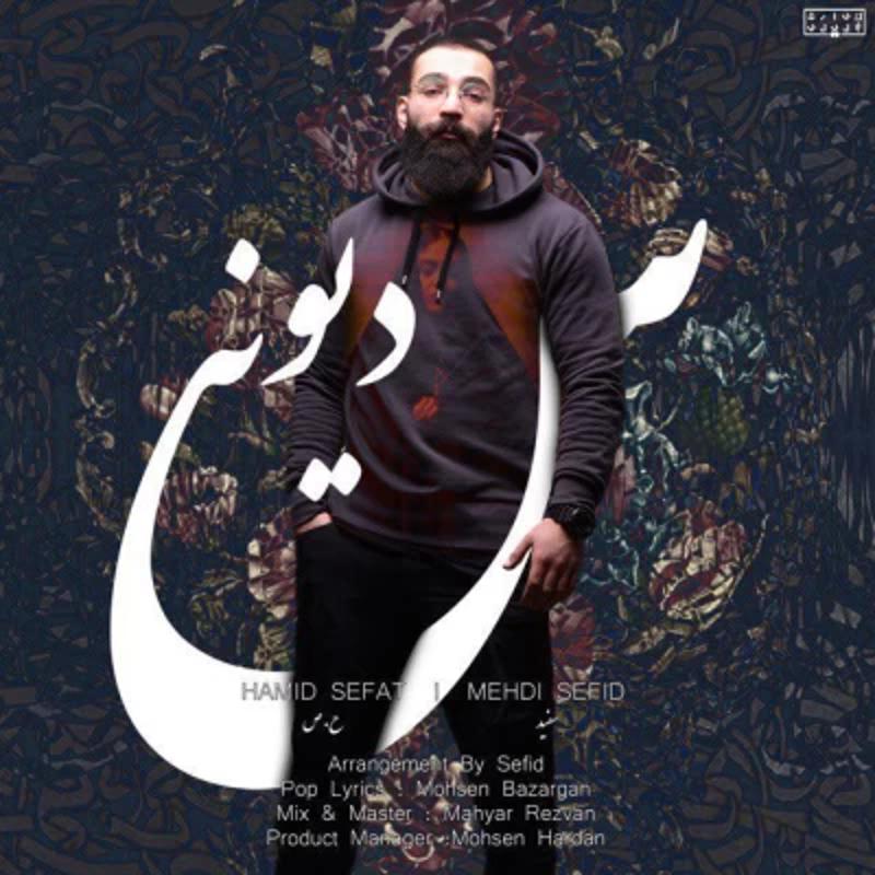 دیوونس حمید صفت