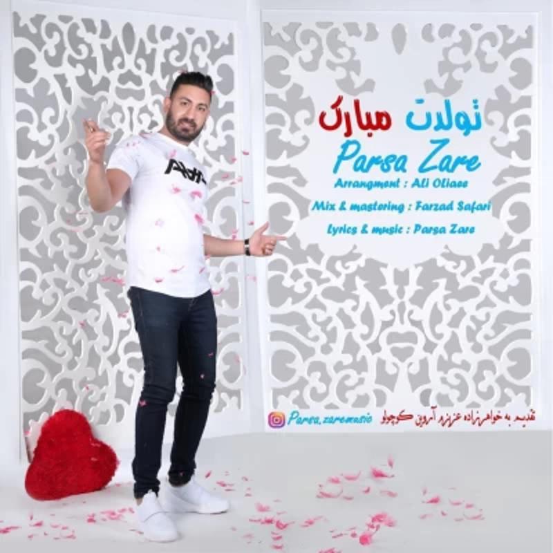 تولدت مبارک تولدت مبارک