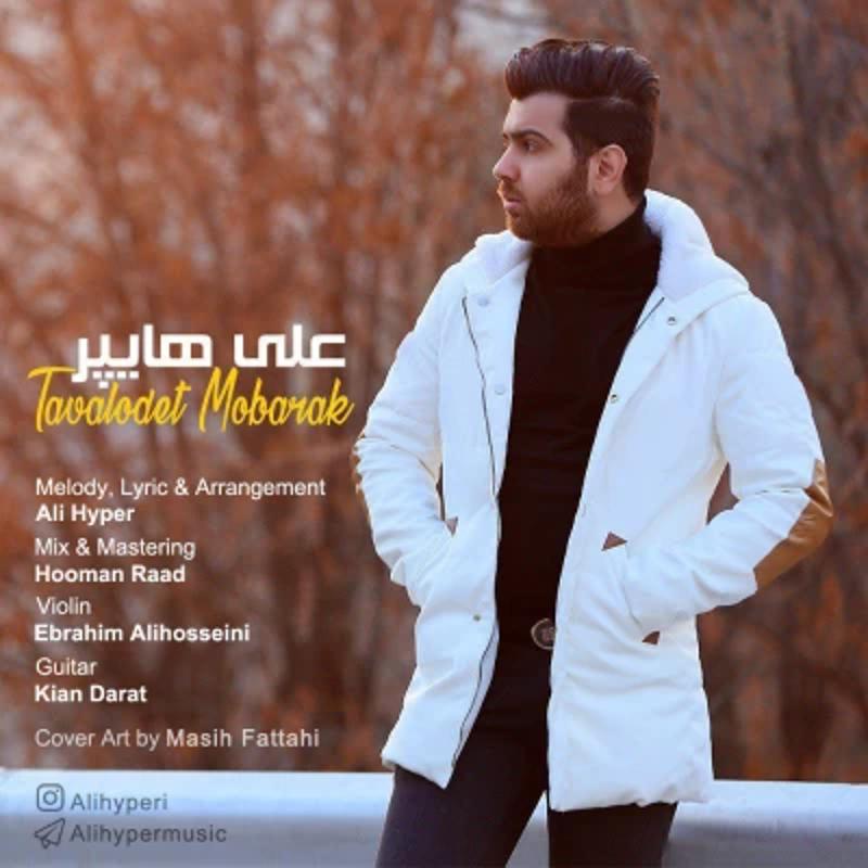 تولدت مبارک تولدت مبارک