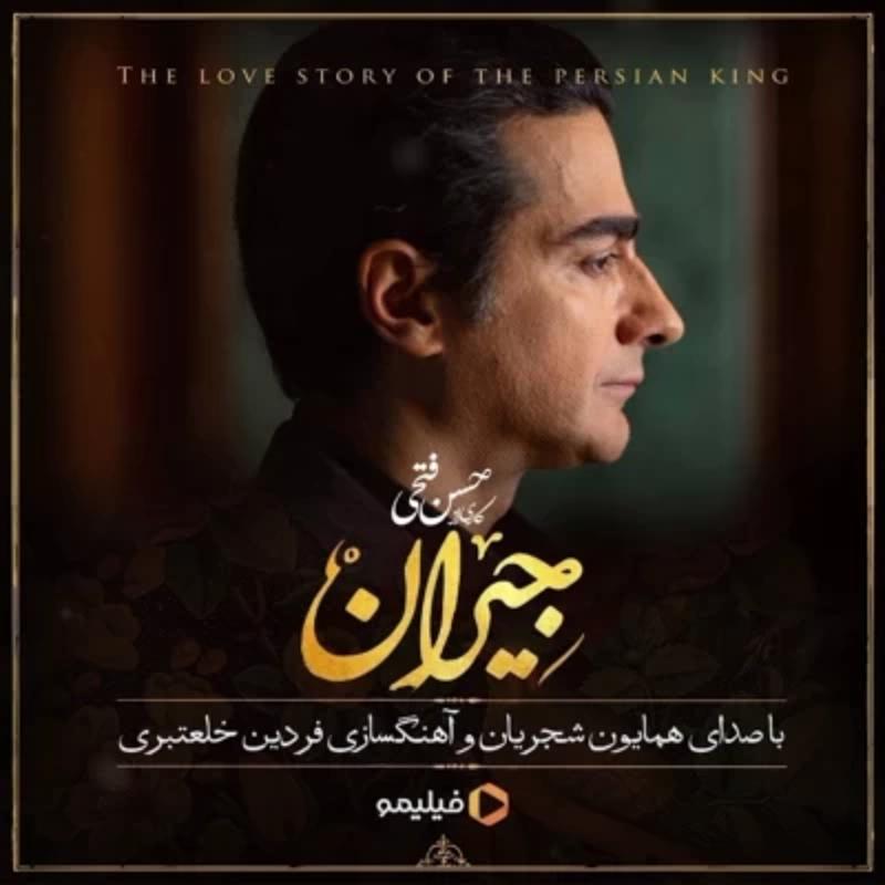 در این شب سیاه همایون شجریان