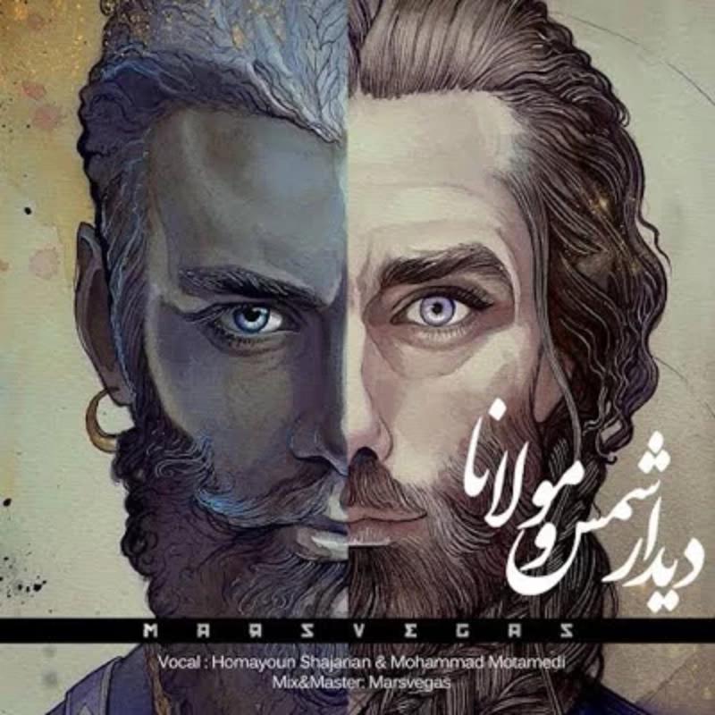 دیدار مولانا و شمس همایون شجریان دیدار مولانا و شمس همایون شجریان