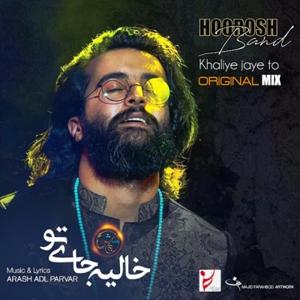 دانلود آهنگ خالیه جای تو از هوروش بند (مهدی درابی)