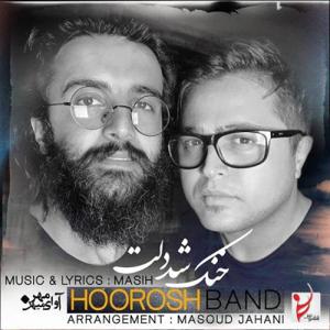 دانلود آهنگ خنک شد دلت از هوروش بند (مهدی درابی)