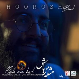 دانلود آهنگ مثله من باش از هوروش بند (مهدی درابی)